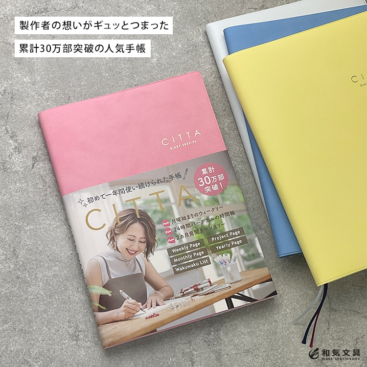 手帳製作者の想いがギュッとつまった1冊です
