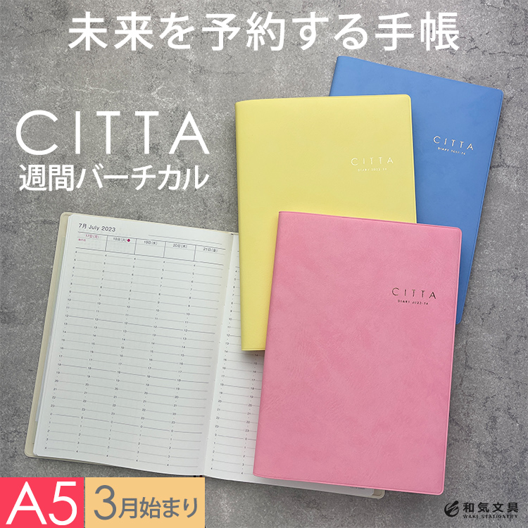 自費出版から始まり今や累計30万部突破の人気手帳CITTA（チッタ）手帳＝スケジュールではない「未来を予約する手帳」というコンセプトの元書いたことを実現させていくためのツールとして人気の高い手帳です。