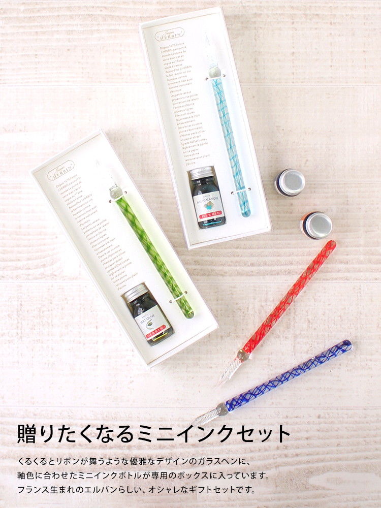 HERBIN ガラスペン、Kobe INK物語　セット