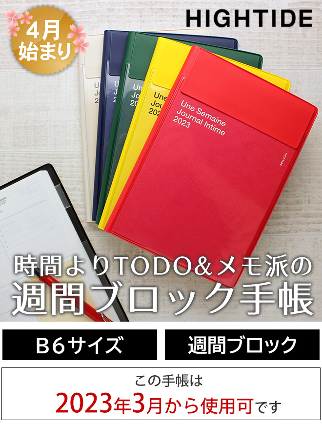 激安人気新品 2023年スケジュール帳 4月始まり