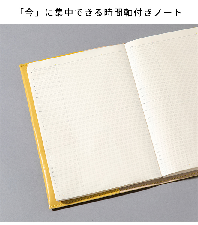方眼ノートの一部に、24時間タイムラインを忍ばせた新しいフォーマット。