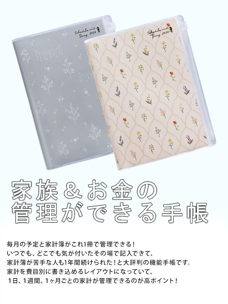 家計簿手帳 2024 2024年 手帳 クツワ 家族＋家計簿付き手帳 B6【メール便送料無料】 ◇ 通販 文房具の和気文具