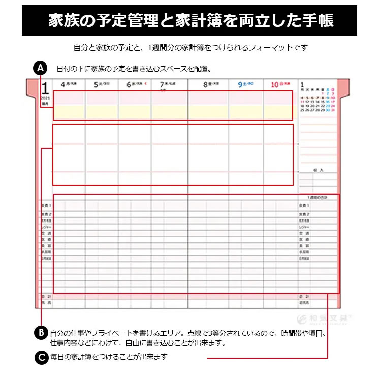 家計簿手帳 2024 2024年 手帳 クツワ 家族＋家計簿付き手帳 B6【メール便送料無料】 ◇ 通販 文房具の和気文具