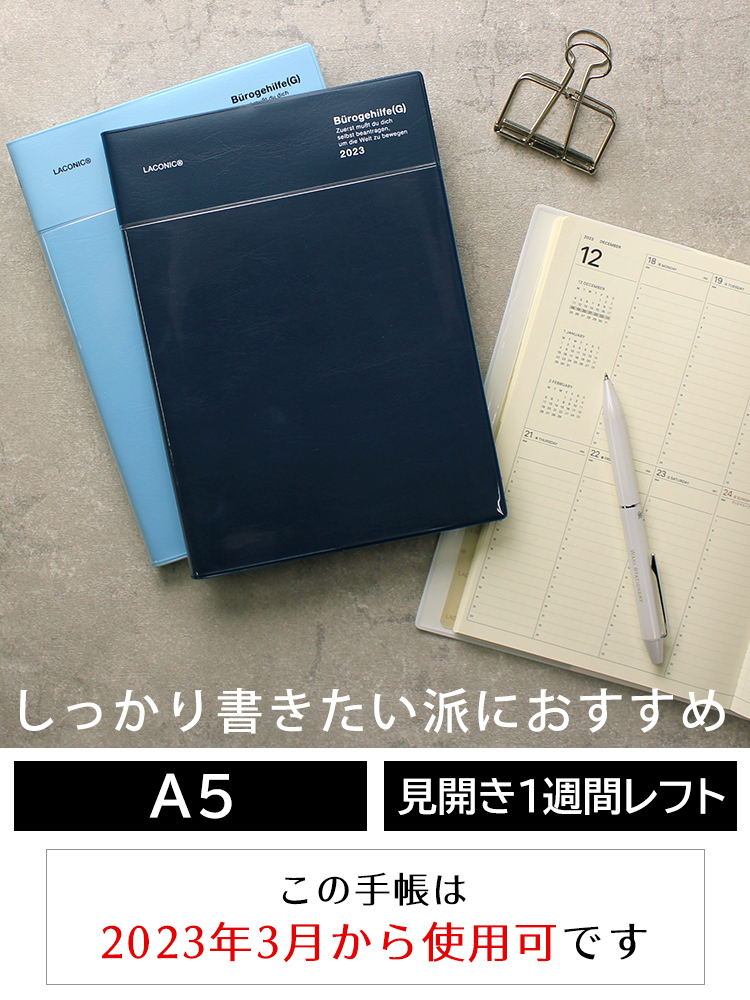都会的でスタイリッシュなデザインが特徴的なメーカー、LACONIC(ラコニック)の4月始まりA5週間バーチカル＋メモ手帳です。