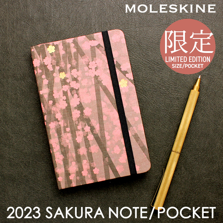 日本人ファッションデザイナーKOSUKE TSUMURA（津村 耕佑）が手がけた限定デザイン「さくら」ノートブックです。