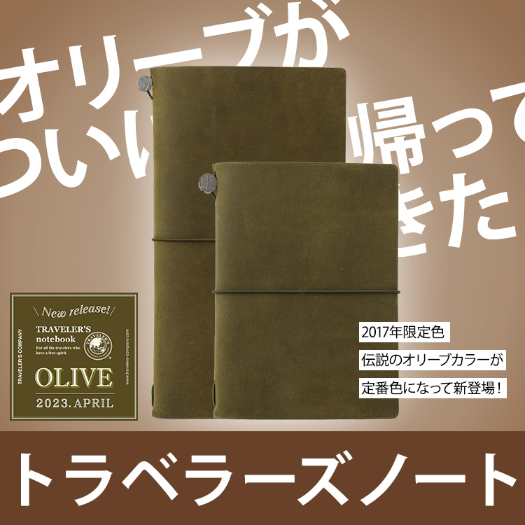 トラベラーズノート TRAVELER S Notebook