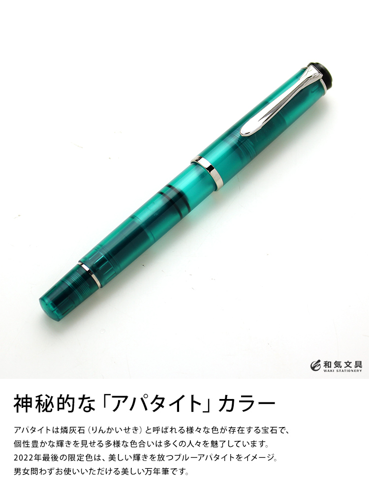 限定】ペリカン Pelikan クラシック M205 万年筆 アパタイト 限定】ペリカン Pelikan クラシック M205 万年筆 アパタイト