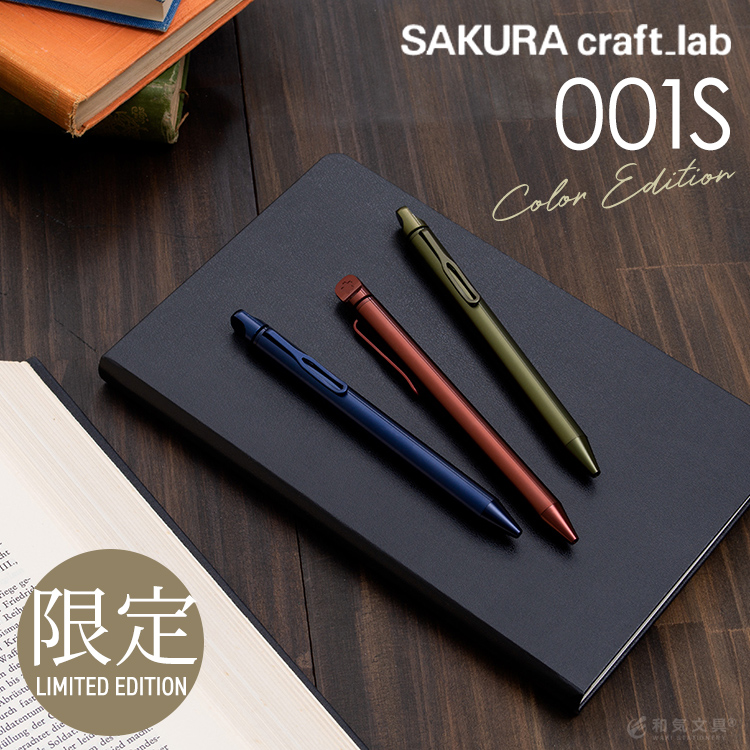 【限定】サクラクレパス サクラクラフトラボ SAKURA craft lab 001S カラーエディション