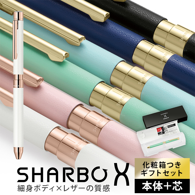 『シャーボX』はボールペンとシャープペンが1本にまとまった回転式多機能ペンです。