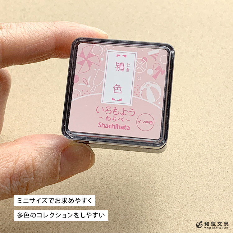 消しゴムはんこやゴム印を使用した作品づくりにおすすめのスタンプパッド「いろもよう」のミニサイズ「いろもよう わらべ」が登場しました。