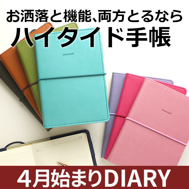 ハイタイド2023年4月始まり