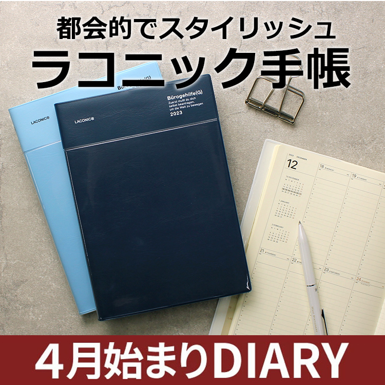 ラコニック2023年4月始まり