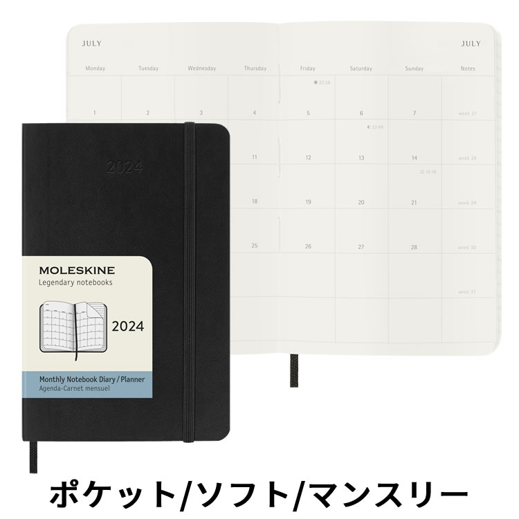 祝日シール付】 【2024年1月はじまり 手帳】モレスキン 月間 マンスリー ソフト ポケット ブラック【レーザー名入れ無料】【メール便送料無料】 ｜  ◇ 通販 文房具の和気文具
