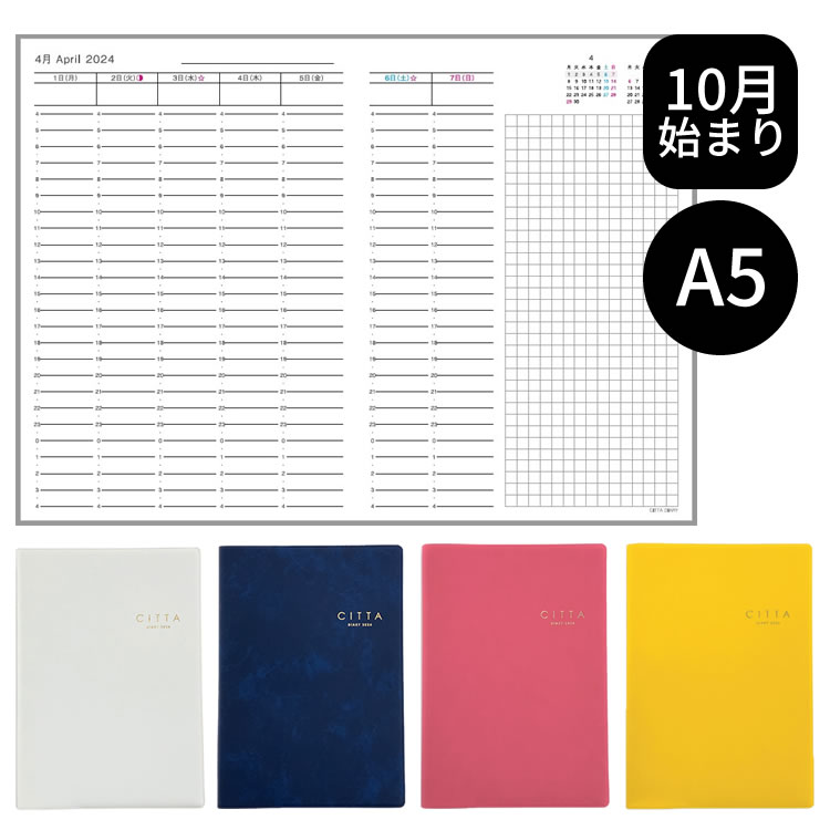 2024年版 10月始まり CITTA DIARY チッタ ダイアリー A5 
