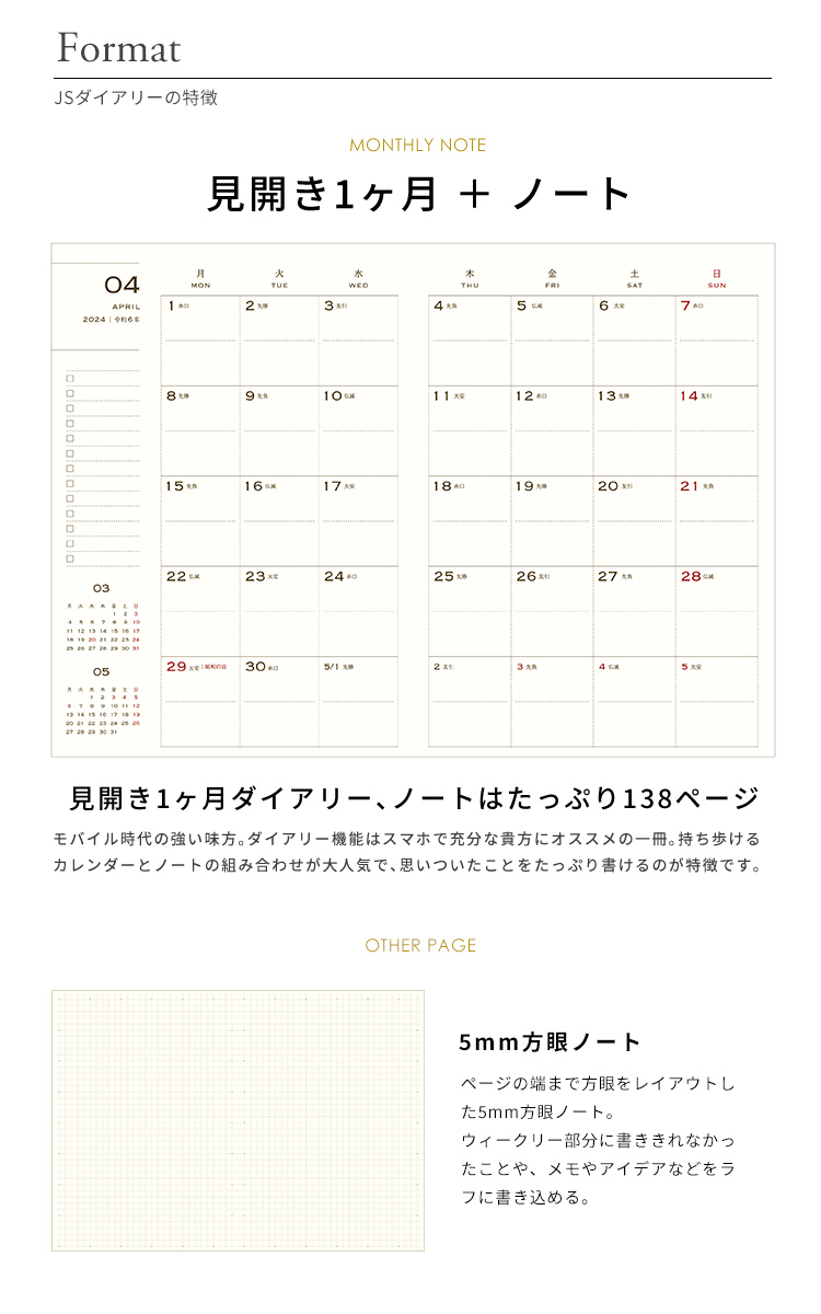 ※2025年版からノート欄は140ページに増えました。