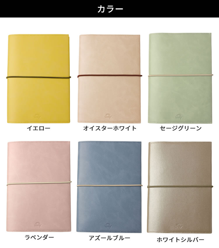 <b>※イエローは色味が旧年版より明るめに変更となりました。