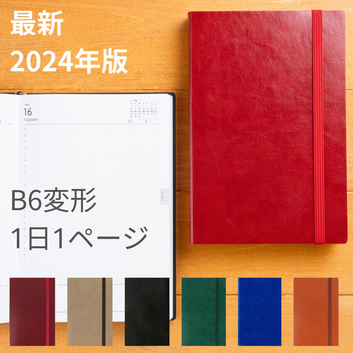 スケジュール 2024 ダイアリー 甘酸っぱく EDIT MARKS 日本文具大賞