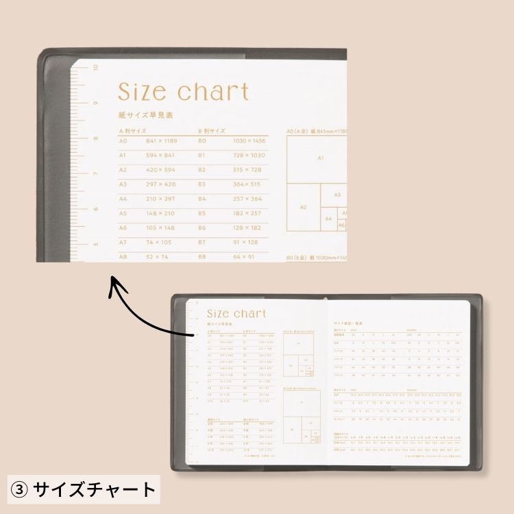 <b>ふとしたときに活躍してくれるサイズ早見表。