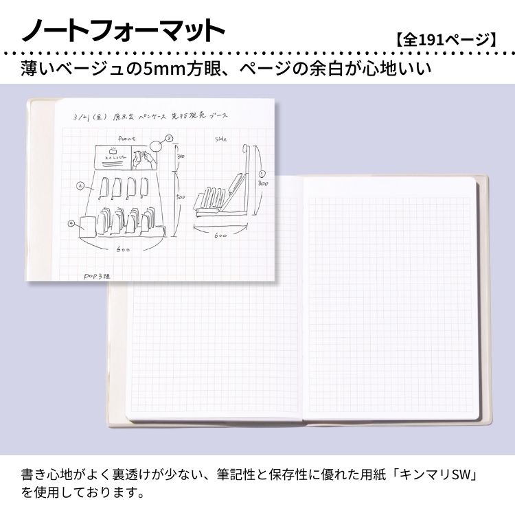 <b>薄いベージュの5ｍｍ方眼、ページの余白が心地いい。