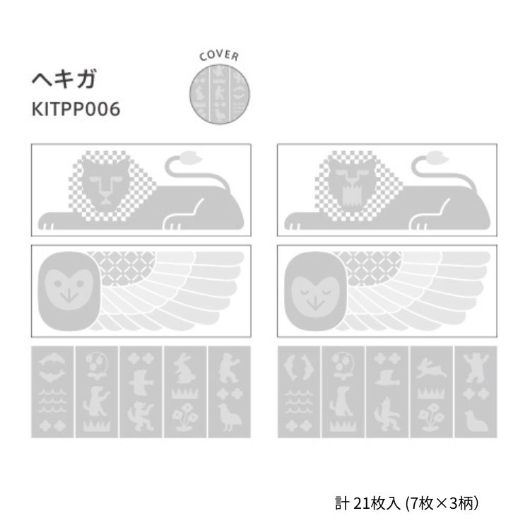 エジプトの壁画風デザインで、ライオンやフクロウが表情を変えたり、クマやウサギのポーズが変わったりします。