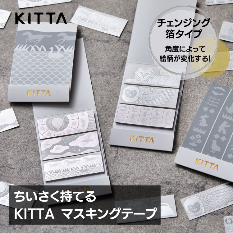 かさばらないから「持ち歩ける」切れてるから「使いやすい」コンパクトなシールです。