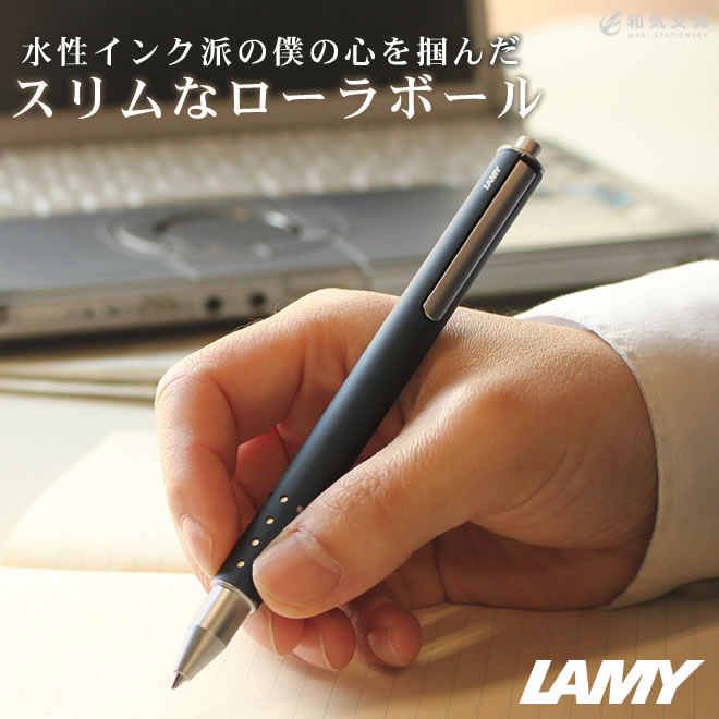 ドイツの文具ブランド、ラミーが作ったノック式ローラーボールペン「スウィフト（スイフト）」です。