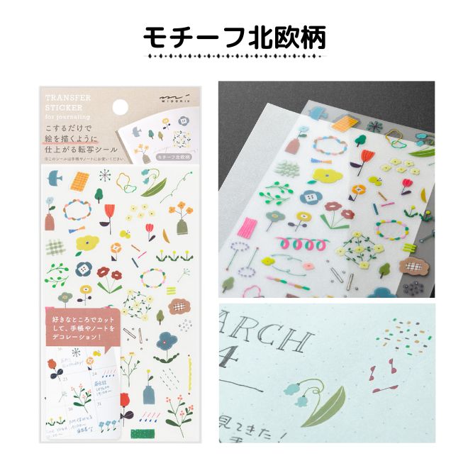 <b>ほっこりする色合いの「モチーフ北欧柄」</b>北欧デザインならではのやさしい色合いのお花と様々な形のモチーフを集めました。