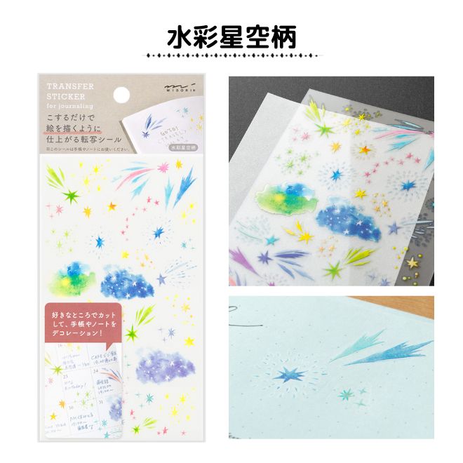 <b>明るい星空モチーフ「水彩星空柄」</b>絵本の中の世界のような色とりどりのイラストが、ワンポイントになります。