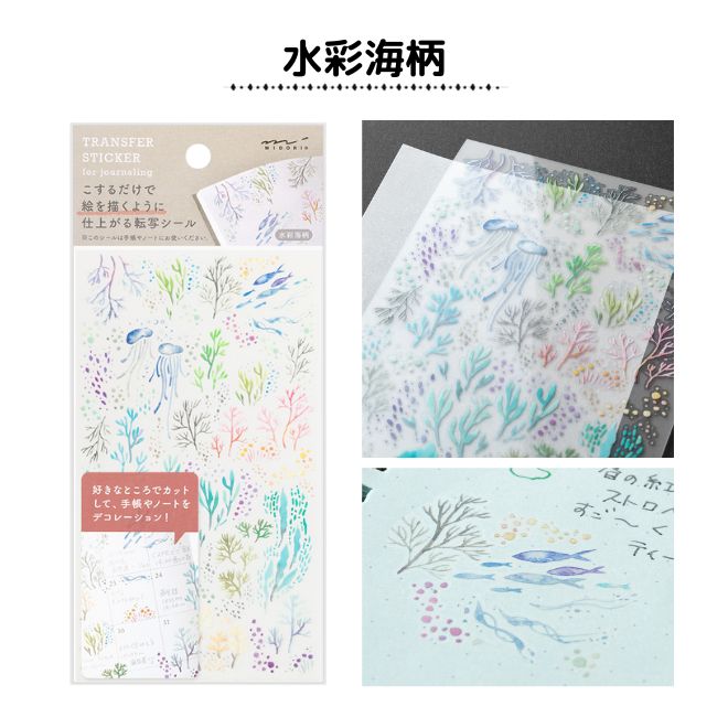 <b>やさしい水彩タッチの海中モチーフ「水彩海柄」</b>どこから切っても使いやすいデザインで、お好みの大きさや形で切り取ってもかわいく仕上がります。