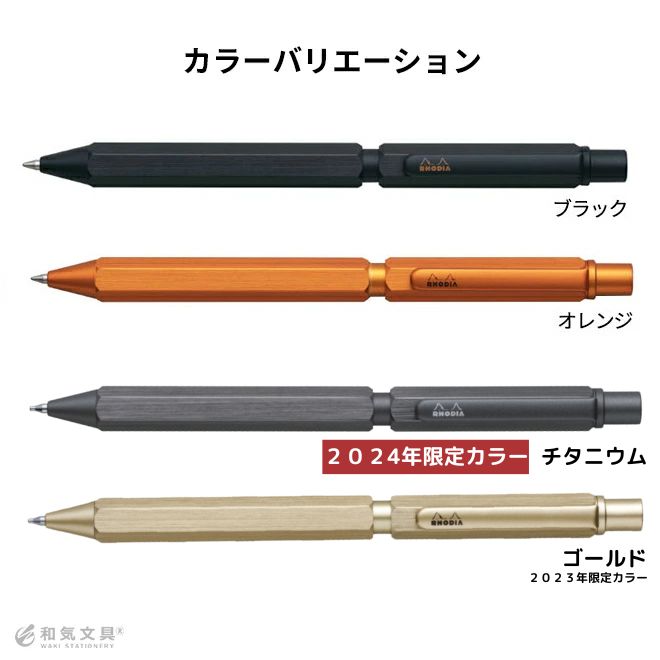 ロディア 限定色 4本セット ロディア スクリプトマルチペン 3in1 ロディア 限定色 4本セット ロディア スクリプトマルチペン 3in1