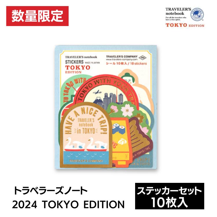 <b>「TOKYO EDITION」</b>トラベラーズカンパニーの拠点でもある東京にフォーカスしてデザインしたトラベラーズノートのステッカーセットです。