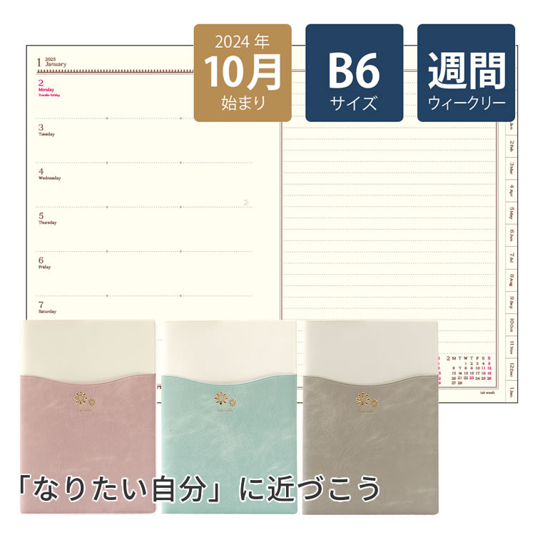 2025年 手帳 10月始まり ラボクリップ B6 週間 ホリゾンタル