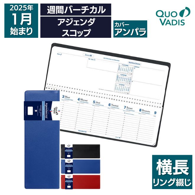 <b>■アジェンダスコップの特徴</b>横長サイズのユニークなリング綴じダイアリー。