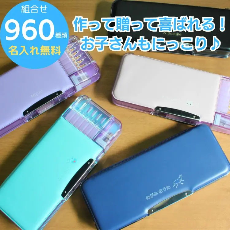 「うっかり、、」をなくす仕組みが沢山の両面式筆箱です。