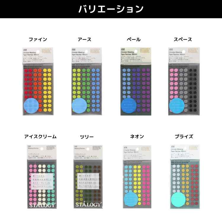 ニトムズ スタロジー STALOGY マスキング 丸 シール 直径 8mm ニトムズ スタロジー STALOGY マスキング 丸 シール 直径 8mm