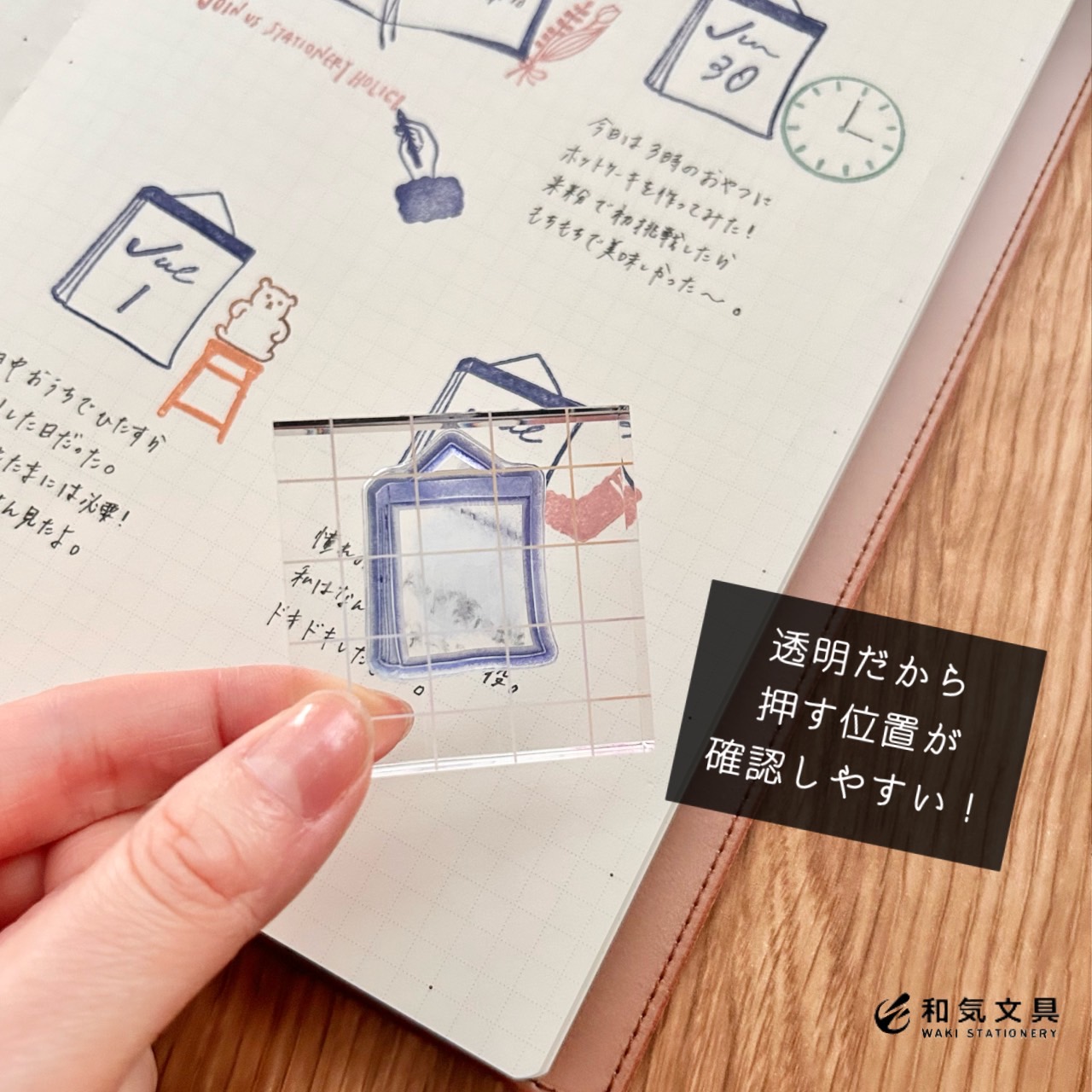 透明素材だから押したい位置がばっちり見える。