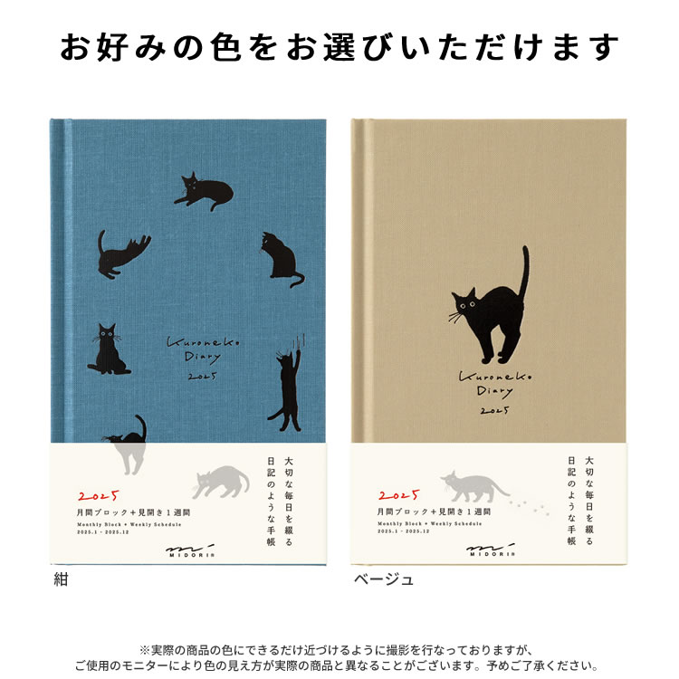猫の手ダイアリー 手帳 2025年3月はじまり オレンジページ 付録2