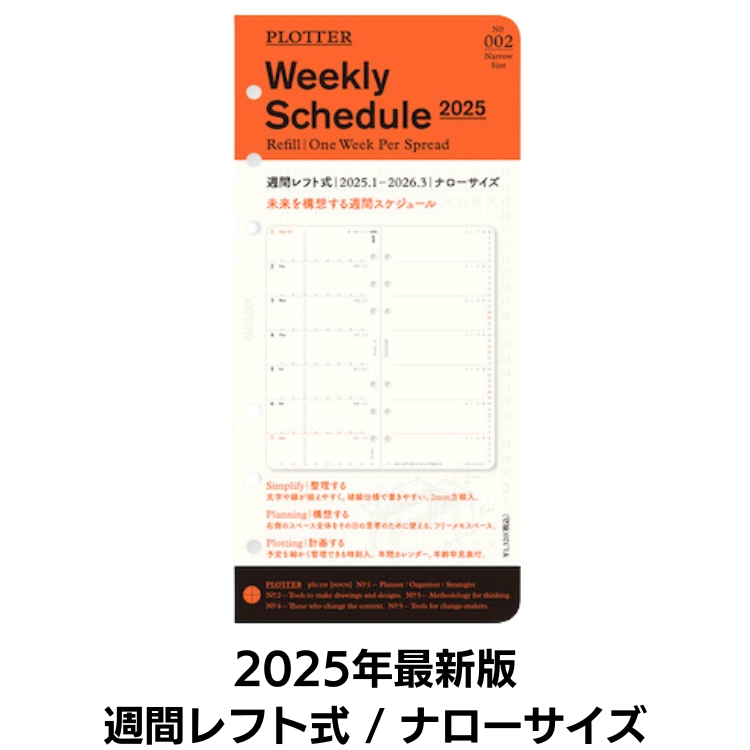 <b>未来を構想するダイアリーリフィル</b>緻密に設計されたデザインで「整理する」「構想する」「計画する」をシンプルにし、思考を邪魔しない印刷色が書く人の創造力を働かせ未来を切り拓きます。