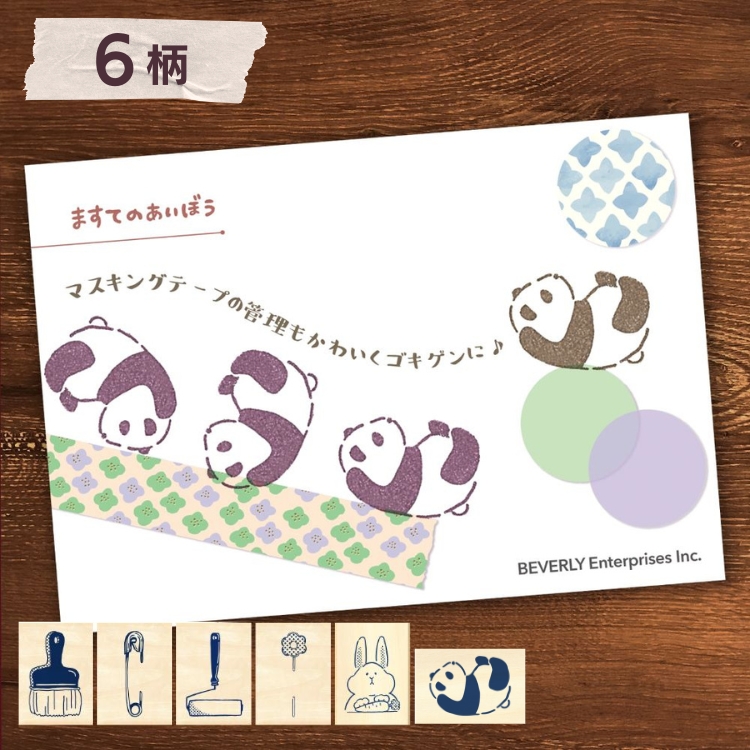 マスキングテープと一緒にかわいく使える<b>ますてのあいぼう</b>太幅のマスキングテープも一緒に使えますおうちにある沢山のマスキングテープをかわいく使える♪日記や手帳を誰でもかわいくデコできます♪