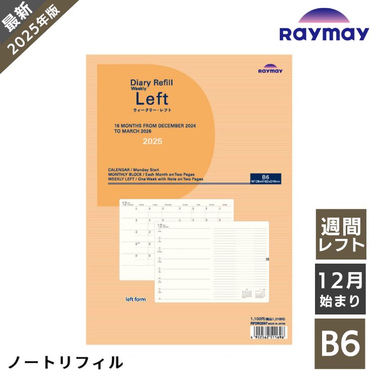 イヤーノート 2025 (year note) シリアルコード使用済み