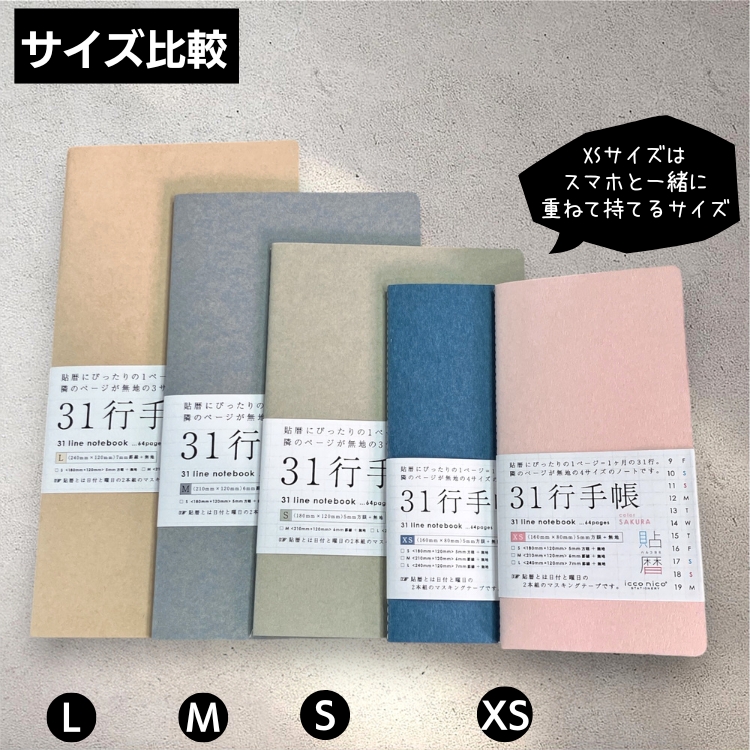 貼暦 にぴったり 31行 手帳 XS サイズ 5mm 方眼 + 無地 ノート 通販 文房具の和気文具 貼暦 にぴったり 31行 手帳 XS サイズ 5mm 方眼 + 無地 ノート 通販 文房具の和気文具
