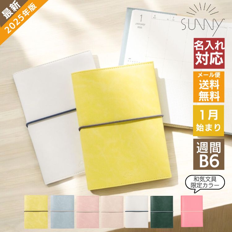 SUNNY手帳1月始まりのセミバーチカルは時間の記載がなく自由度の高いフォーマット。