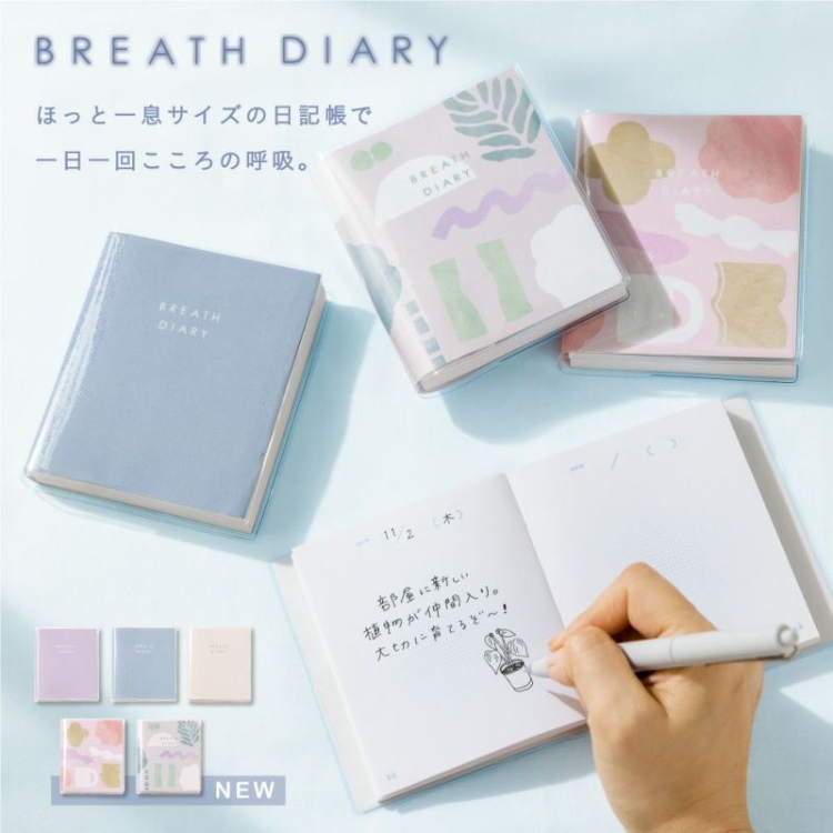 いろは出版 ブレスダイアリー 日記帳 BREATH DIARY