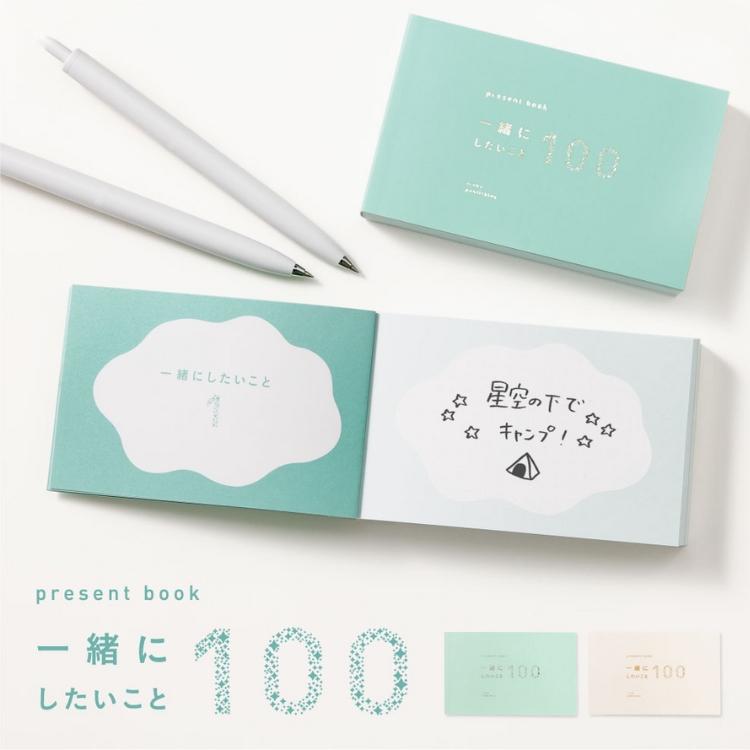 いろは出版 present book 一緒にしたいこと100