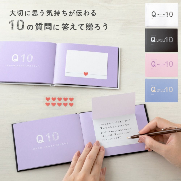 いろは出版 present book Question10 ラブレターズ