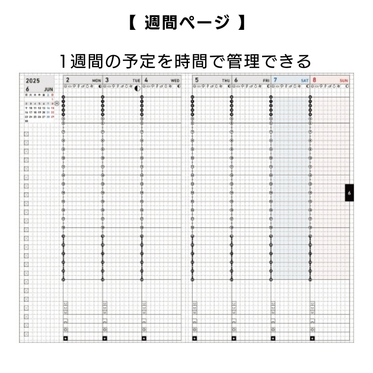 時間軸は０時～２４時までの２４時間振り分けられており、１週間の予定を細かく時間で管理することが出来ます。
