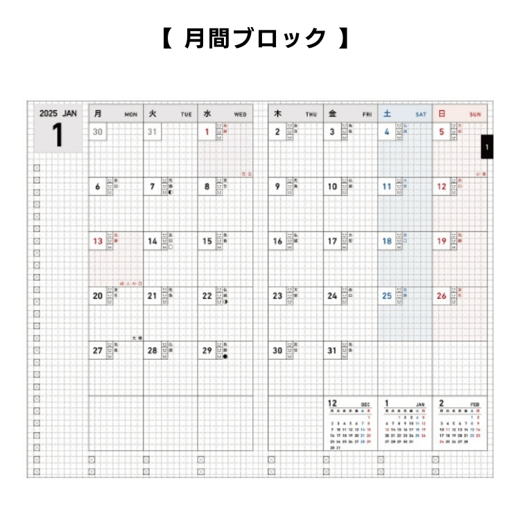 見開き1ヶ月の月間ブロック。