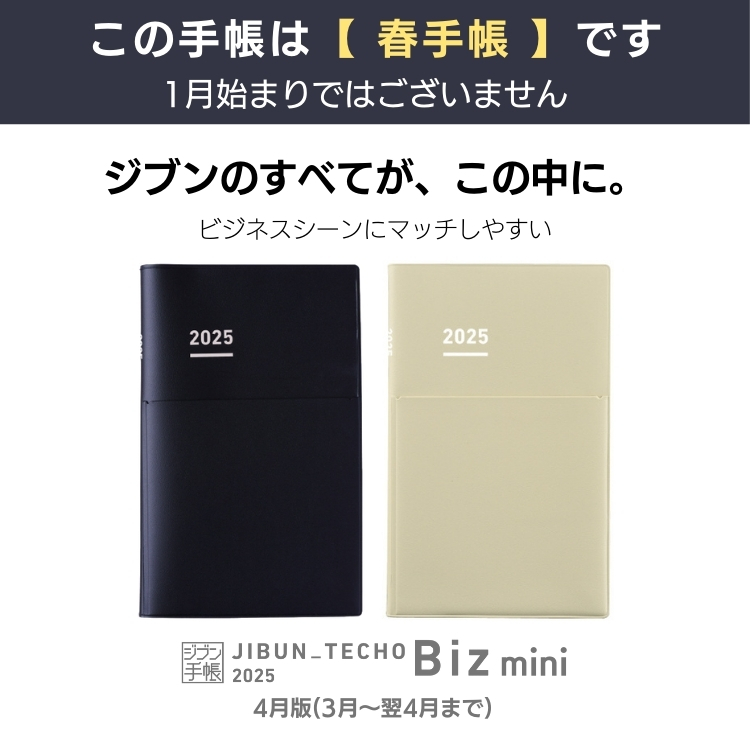 ”一生つかえる手帳”がコンセプトのコクヨのジブン手帳。