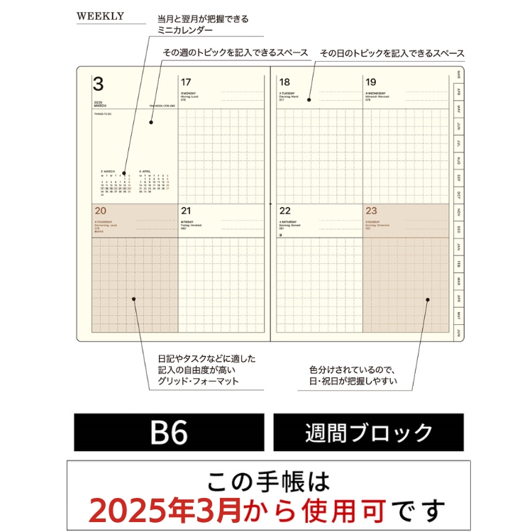 月ごとのインデックス付きなので、月単位での情報管理がしやすいレイアウトです。