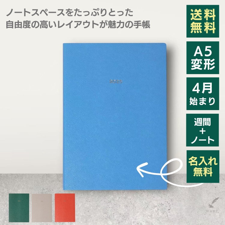 自由度の高いフォーマットが魅力の週間手帳です。